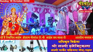 Gitansh Tv Live Bhakti Jagran SingerChandNi and Suraj [upl. by Jollanta793]