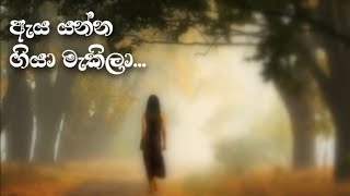 Aya Yanna Giya Makila Amarasiri Peiris ඇය යන්න ගියා මැකිලා [upl. by Naujud270]