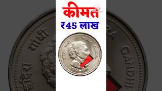 sell old coins and rare note direct to real old currency buyers in currency exhibition 2024📲फोन करो [upl. by Atiruam]