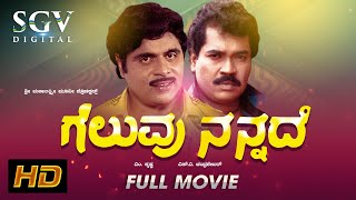 Mathsara –ಮತ್ಸರ  Kannada Full Movie  Ambarish  Rajani  Bharathi  Loknath  Avinash [upl. by Fokos]