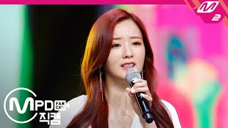 MPD직캠 에이핑크 윤보미 직캠 4K ‘Overwrite’ Apink BOMI FanCam  MCOUNTDOWN2020423 [upl. by Aitahs]