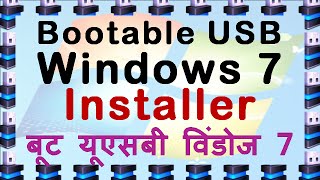 ✅ How Create Bootable USB PEN Drive for Windows 7 Installation Step by Step in Hindi [upl. by Aniham850]