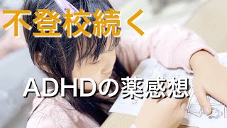 発達障害ADHDの薬インチュニブの効果一週間 [upl. by Oiril]