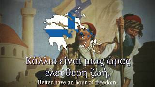 quotΘούριοςquot  Greek Revolutionary Song [upl. by Thad]