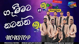 Sha Fm Sindu kamare 2024 hit Sinhala Bnad Nonstop  New Songs  TikTok Hit Nonstop  Sinhala Songs [upl. by Jeanna]