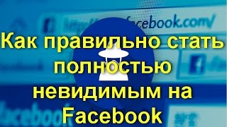 Как правильно стать полностью невидимым на Facebook [upl. by Asiul]