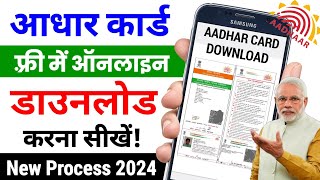 Aadhar Card Download Kaise  Aadhar Card Download Kaise Karen Mobile Seआधार कार्ड डाउनलोन कैसे करें [upl. by Ellinehc827]