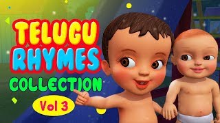 Telugu Rhymes for Children Collection Vol 3  Infobells [upl. by Sandro]