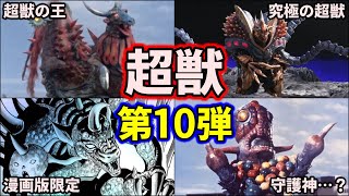 【ゆっくり解説】ヤバい超獣だらけ…！ウルトラマン達を苦しめた超獣大集合！ part10【ULTRAMAN SERIES】 [upl. by Berkeley]