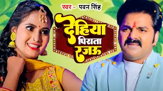 Pawan singh के इस गाने ने सारे रिकॉर्ड तोड़ डाले  New Bol Bam Song 2023 [upl. by Olpe]