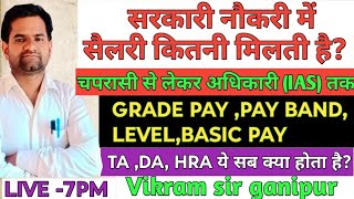 Grade Pay kya hota h PAY LEVELGRADE PAY SALARY CALCULATIONPAY Scale kya hota h  vikramsir [upl. by Mal]