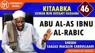 ABU ALAS BINU ALRABIC  SUWAR MIN XAYAATI SAXAABA  SHEEKH SAALAX [upl. by Claybourne]