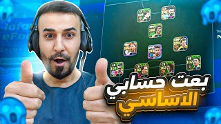 فتحت حسابي القديم 🤩ولعبت تحدي ولا في الخيال ضد حميد على 6500 كوينز🤑efootball2024 efootball [upl. by Eignav]