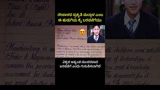 ವಿಶ್ವದ ಅತ್ಯಂತ ಸುಂದರವಾದ ಬರವಣಿಗೆ [upl. by Htebi]