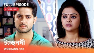 Webisode 442 I Full Episode I আবার দেখুন আপনাদের প্রিয় ধারাবাহিক quot ইচ্ছেনদী quot [upl. by Killen460]