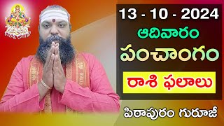 Daily Panchangam and Rasi Phalalu Telugu  13th October 2024 sunday Pithapuram Guruji [upl. by Leonid]