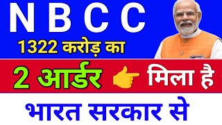 NBCC 1322 करोड़ आर्डर nbcc share news today nbcc share latest news bonus amp split [upl. by Flora]