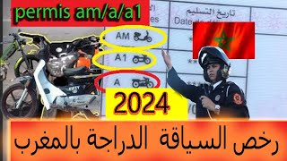 أجي تفهم رخص السياقة AA1AM الدراجة بالمغرب 2024🏍️🛵permis moto AA1AM morocco [upl. by Alauqahs]