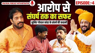 Political Podcast with Mr Gopal Kanda  Breaking News Wala ॥ मेरी कहानी मेरी जुबानी  Episode 4 ॥ [upl. by Stavro]