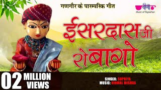 Ishardas Ji To Bago Pere  Rajasthani Gangaur Songs  Gangore Festival Gangour Videos 2024 [upl. by Aicirtap]