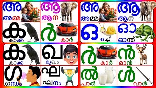 Malayalam alphabet vowels and consonants മലയാളം സ്വരാക്ഷരങ്ങളും വ്യഞ്ജനാക്ഷരങ്ങളുംPart11 [upl. by Florinda680]