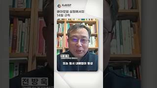 제61회 콜로키움 하이라이트 배아모델 실험에서의 14일 규칙 생명윤리 배아 콜로키움 강연 [upl. by Kenleigh]