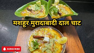 मशहूर मुरादाबादी दाल चाट  Famous Muradabadi Dal Chaat  ​⁠ [upl. by Attikram685]