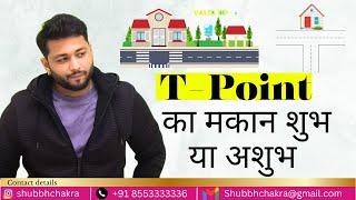 TPoint का मकान शुभ या अशुभ  Vastu for TPoint  T Point House remedy  shubbhchakra [upl. by Fiden]