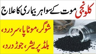 kalonji ke faydekalonji ke faidekalonji ke fawaidkalonji benefits in urduhindiBlack seeds [upl. by Ila]