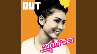 วันฟ้าเหงา [upl. by Slyke]