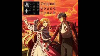 Why Raeliana Ended Up At the Dukes Mansion OST  32 Kamen no ura 仮面の裏 [upl. by Oaks]