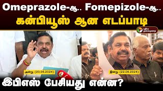 Omeprazoleஆ Fomepizoleஆ கன்பியூஸ் ஆன எடப்பாடி  இபிஎஸ் பேசியது என்ன  Eps  Edappadi  PTD [upl. by Mechling7]