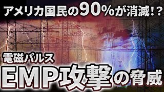 アメリカ国民の90が消滅！？！？ [upl. by Ab]