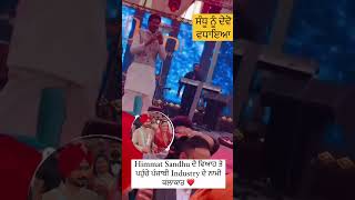 Himmat sandhu ਦੇ ਵਿਆਹ ਮੌਕੇ ਪੋਹਚੇ ਸਾਰੇ famous ਪੰਜਾਬੀ ਸਿੰਗਰ himmatsandhu viah punjabisingerlatest [upl. by Rinaldo]