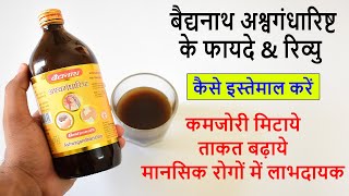 Baidyanath Ashwagandharishta ke Fayde amp Review [upl. by Lamhaj]