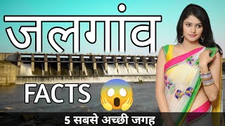 JALGAON MAHARASHTRA  JALGAON CITY INTERESTING FACTS  JALGAON TOURIST PLACES  JALGAON CITY [upl. by Anairol]