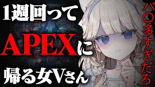 【APEX】時代がついに追いついたと思ったらインストールが追い付かなかった【エーペックスレジェンズ】 [upl. by Annavoj]