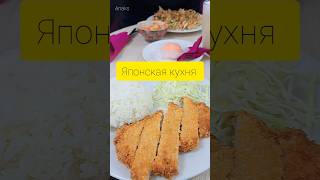 Японская кухня в СПб 🍱 [upl. by Chaworth981]