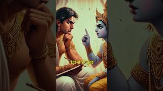 द्रौपदी ने क्यों दिया 5 पांडवों को अभयदान ll NSLM ytshorts shortsfeed mahabharat [upl. by Zurheide]