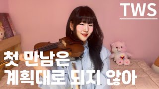 TWS투어스  첫 만남은 계획대로 되지 않아Plot TwistㅣViolin Cover by AriOlin아리올린 [upl. by Anaerol502]