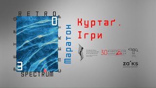 Контрасти 30 Маратон Куртаґ Ігри  Contrasts 30 Marathon Kurtag Games [upl. by Ahsimat]