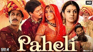 Paheli Full Movie  Shah Rukh Khan  Rani Mukerji  Sunil Shetty  Anupam Kher  Review amp Facts [upl. by Notsej]