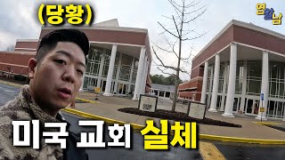 한국인들이 모인다는 미국 교회의 실태가 충격적인 이유 [upl. by Maxwell]