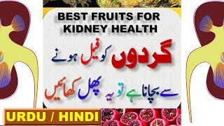 FruitsFoods for Kidney Health that also Prevent Kidney Failure Hindi  Urdu [upl. by Layney]