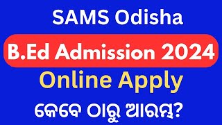 SAMS Odisha BEd Online Apply 2024 Date Odisha BEd Entrance 2024 Application Form [upl. by Ernaline185]