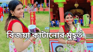 Bijoya Dosomi vlog in Bangalore।দশমী তে ঠাকুরের বরণ করে সিঁদুর খেললাম।Subho bijoya [upl. by Georgena]