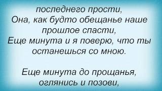 Слова песни Любовь Успенская  Еще минута и Шар [upl. by Aiyt]