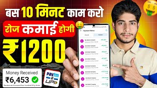 ₹1200Day 🤑 New Earning App  Paise Kamane Wala App  Online Paise kaise kamaye  Earn money online [upl. by Nnyw]