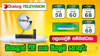 dialog tv සම්බන්ධයෙන් සියලු තොරතුරු  Dialog TV Packages  Dialog tv packages 2024 [upl. by Nema708]