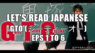 Lets Read GTO 1998 Ep 1 pt 1 ジーティーオー Great Teacher Onizuka [upl. by Galligan]